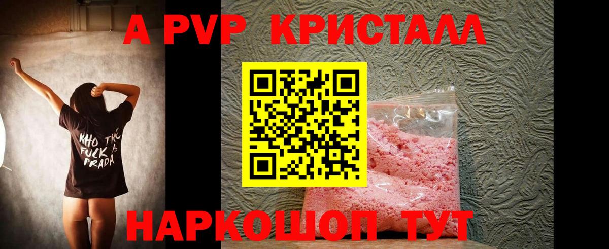 Сызрань  Alpha PVP Crystall  Вход с VPN  Альфа ПВП Соль 