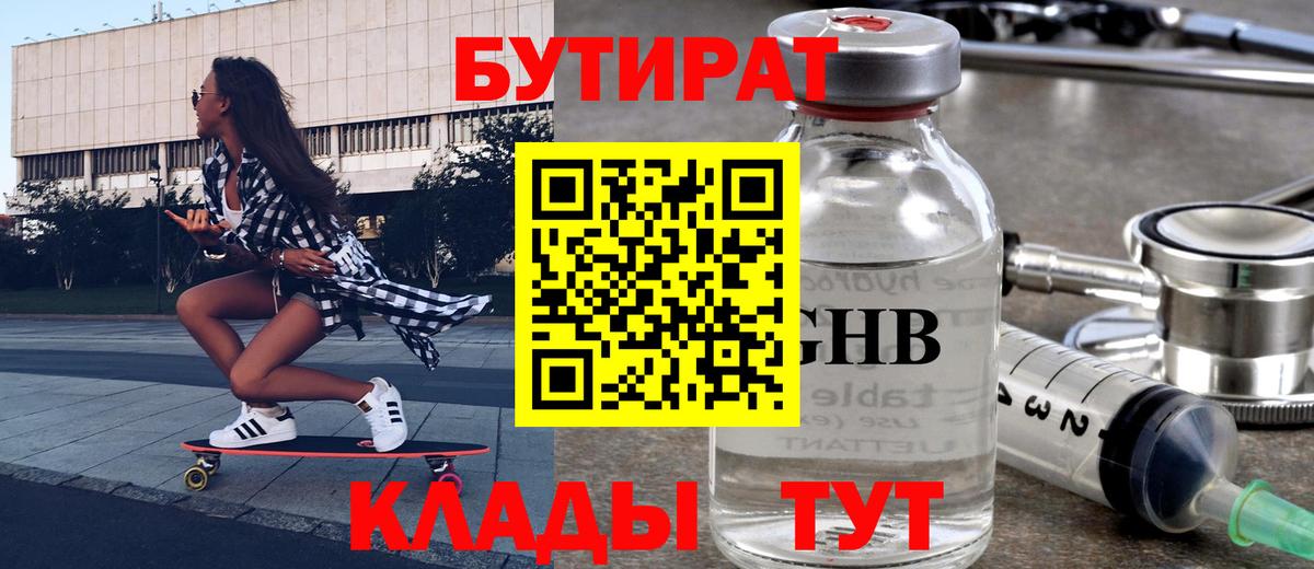 Бутират  Бутират BDO  Вход с VPN  Сызрань 