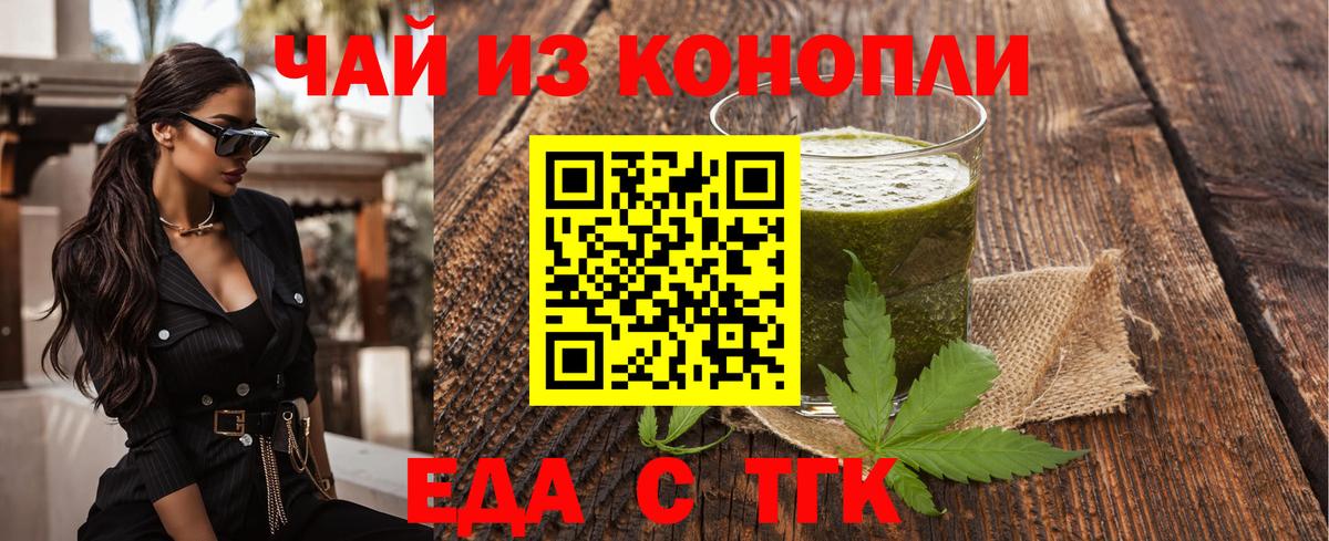 Еда ТГК марихуана  Вход с VPN  Сызрань 
