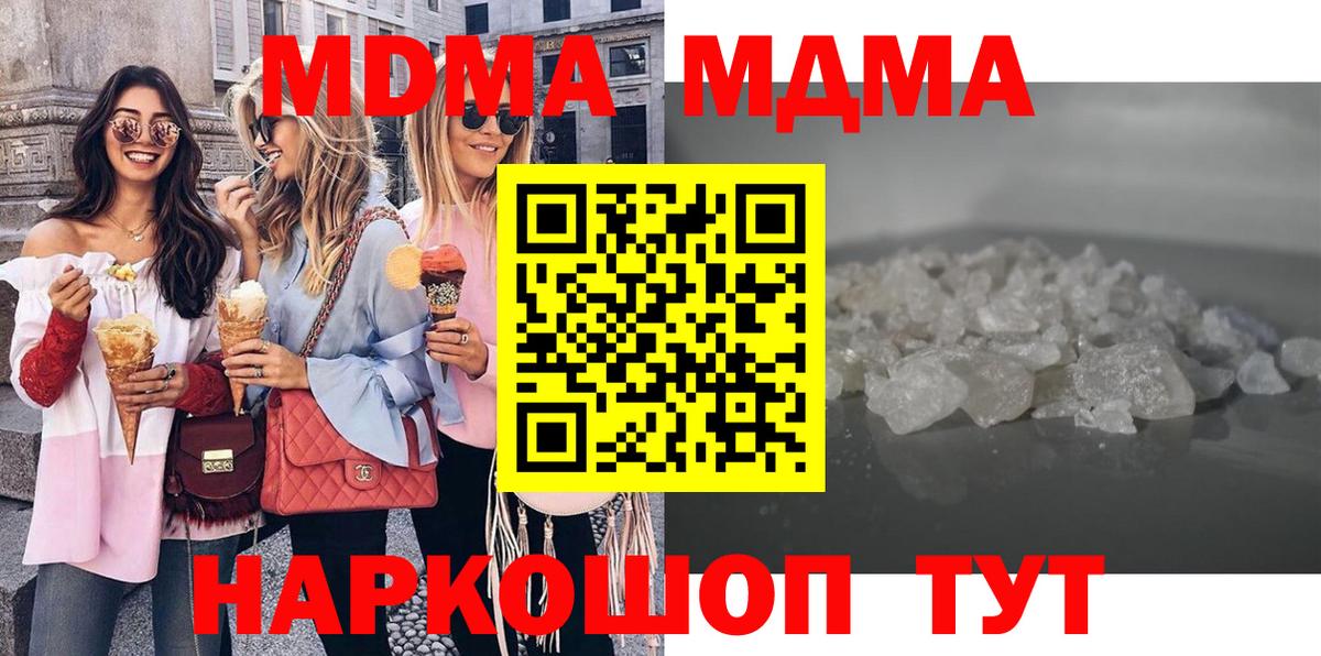 MDMA кристаллы Сызрань