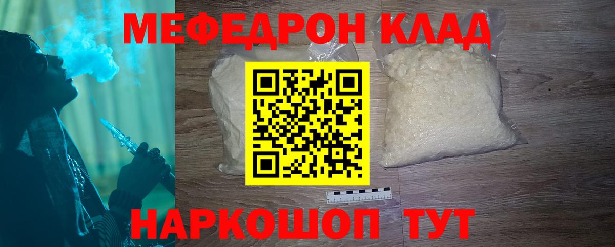 Сызрань  МЯУ-МЯУ мука  МЕФ  Вход с VPN  Мефедрон кристаллы 